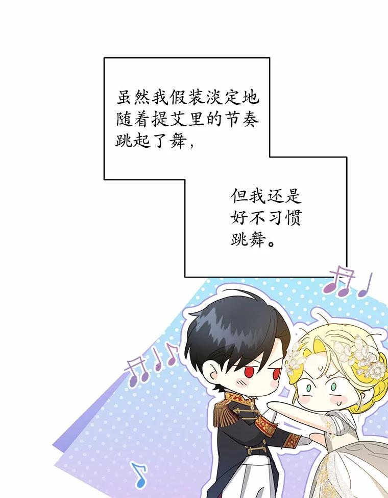 《我从没抛弃过陛下》34.我在意 第57页