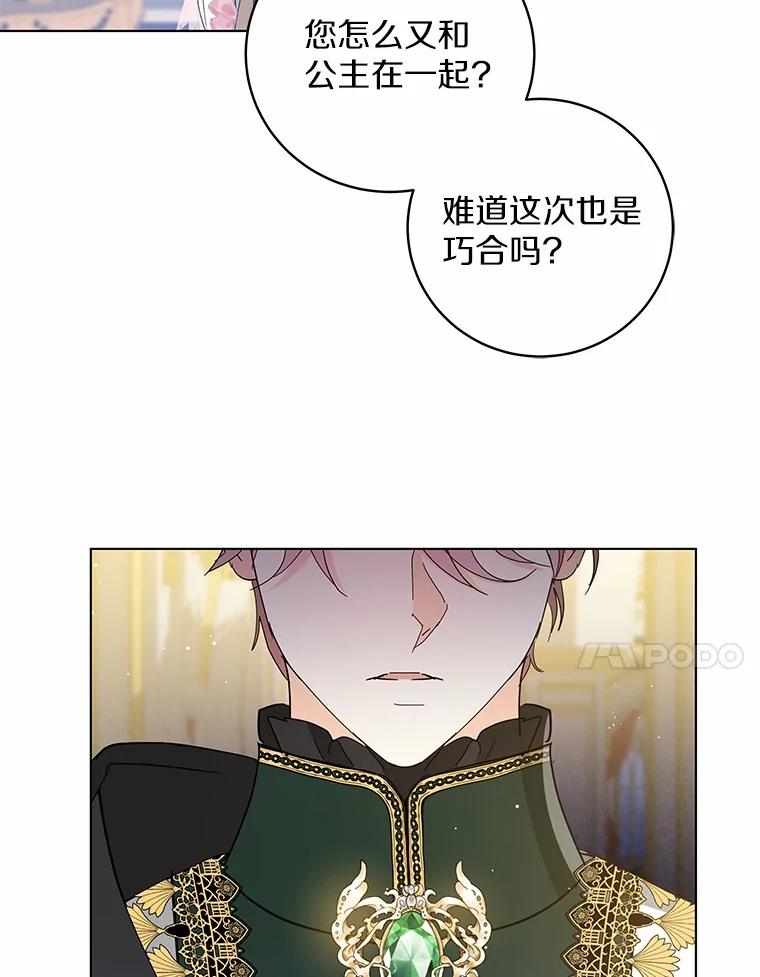 《我从没抛弃过陛下》34.我在意 第24页