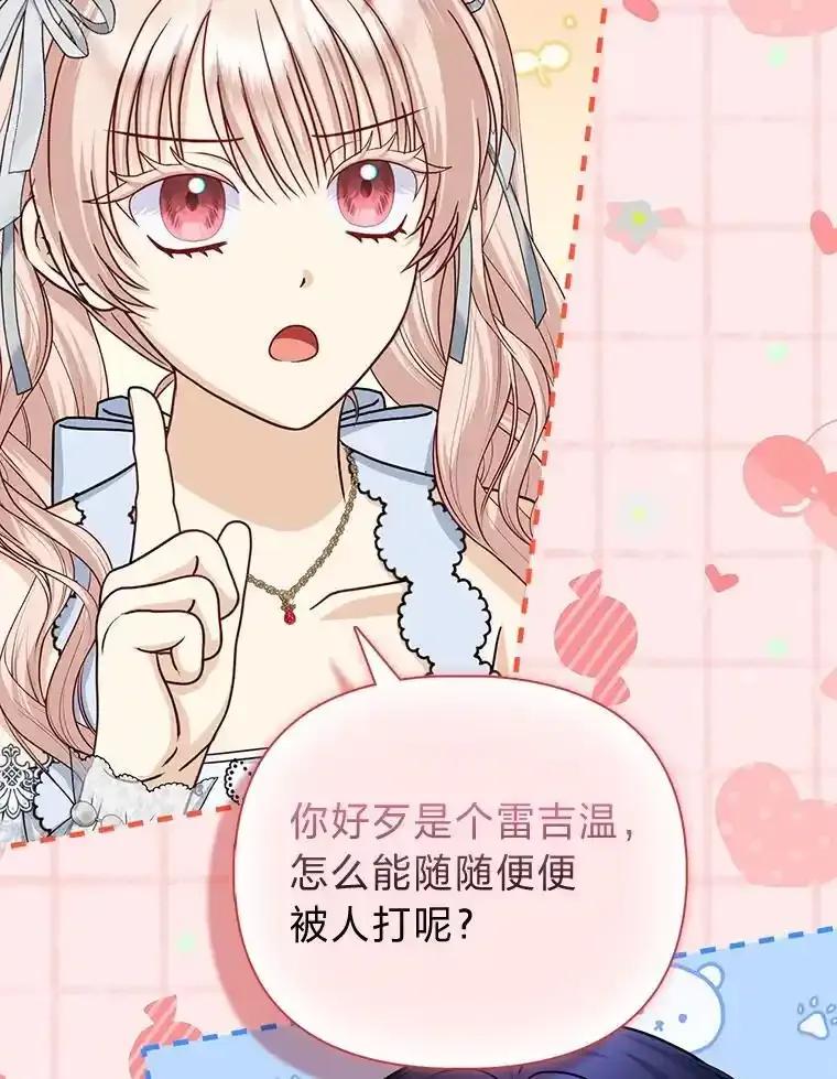 《反派们最爱的我》34.庭院散步 第90页