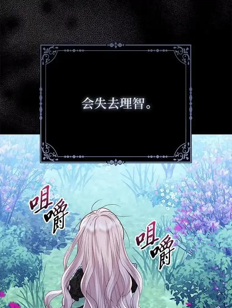 《反派们最爱的我》34.庭院散步 第58页