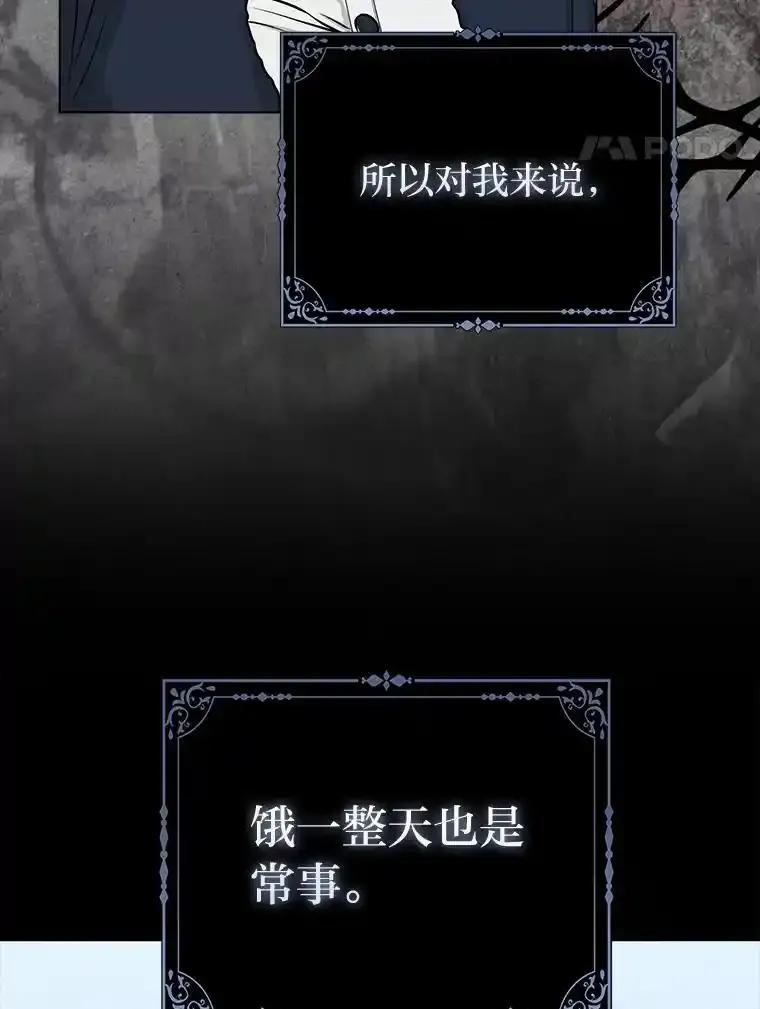 《反派们最爱的我》34.庭院散步 第47页