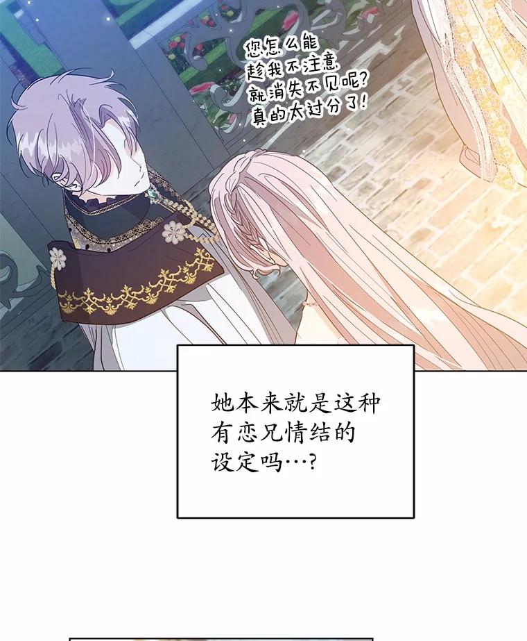 《我从没抛弃过陛下》34.我在意 第11页