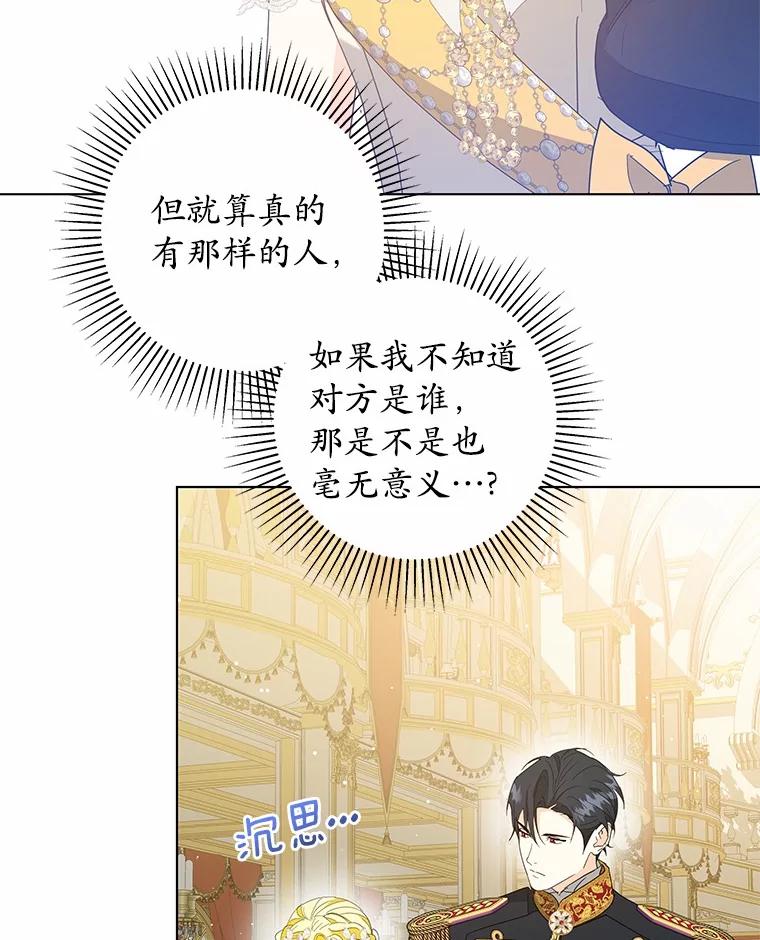 《我从没抛弃过陛下》34.我在意 第50页