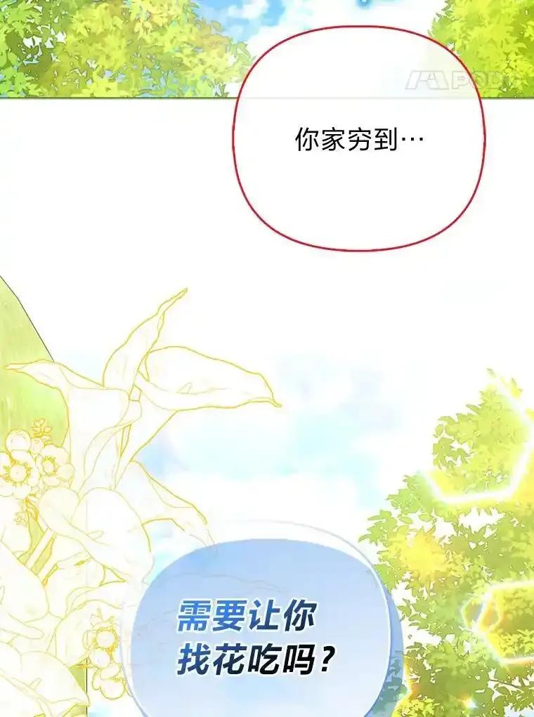 《反派们最爱的我》34.庭院散步 第27页