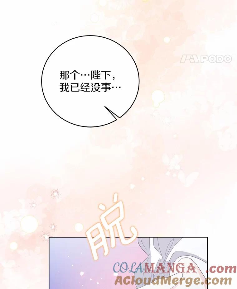 《我从没抛弃过陛下》34.我在意 第76页