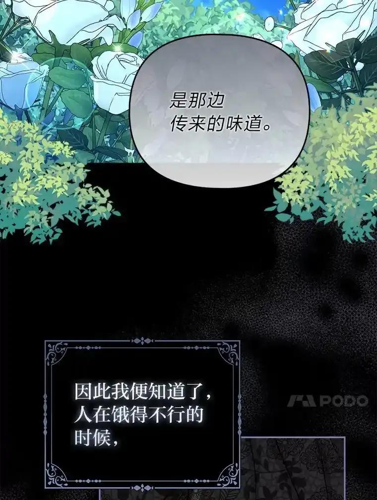 《反派们最爱的我》34.庭院散步 第56页