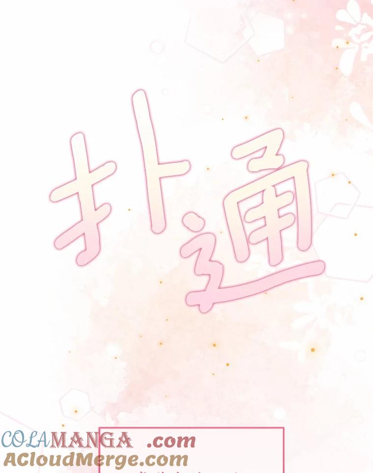 《我从没抛弃过陛下》34.我在意 第70页