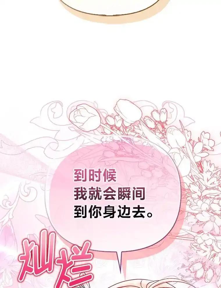 《反派们最爱的我》34.庭院散步 第120页