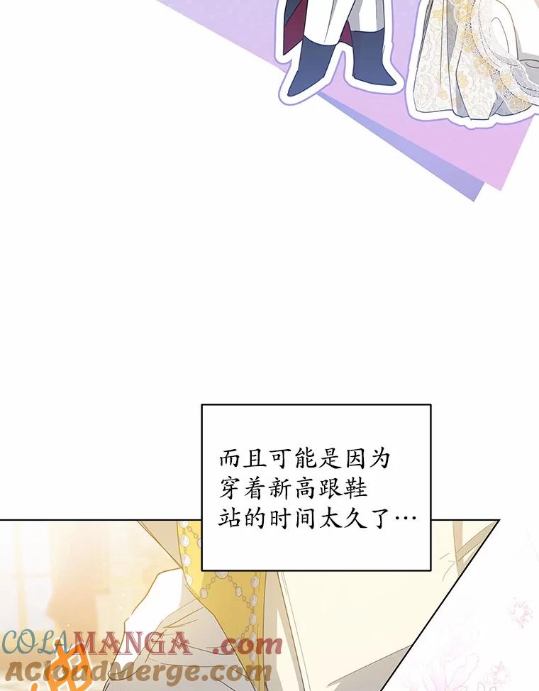 《我从没抛弃过陛下》34.我在意 第58页