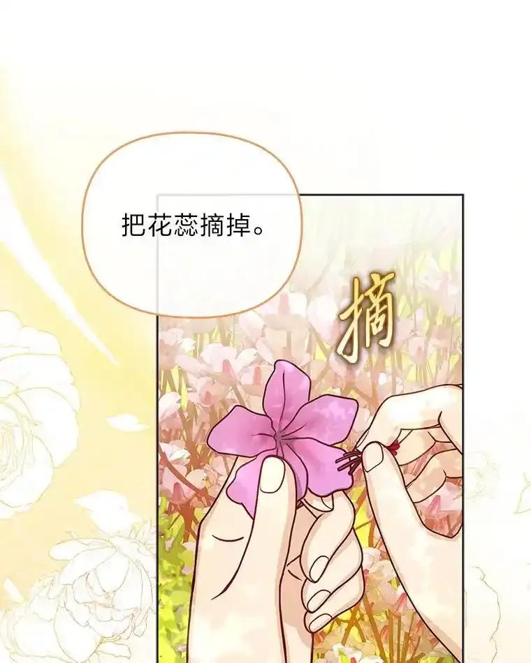 《反派们最爱的我》34.庭院散步 第15页