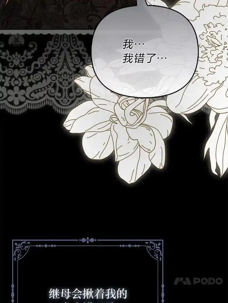《反派们最爱的我》34.庭院散步 第43页
