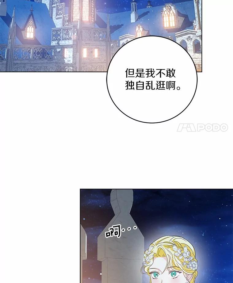 《我从没抛弃过陛下》34.我在意 第14页