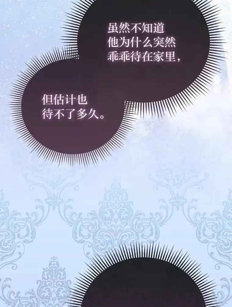 《反派们最爱的我》34.庭院散步 第70页