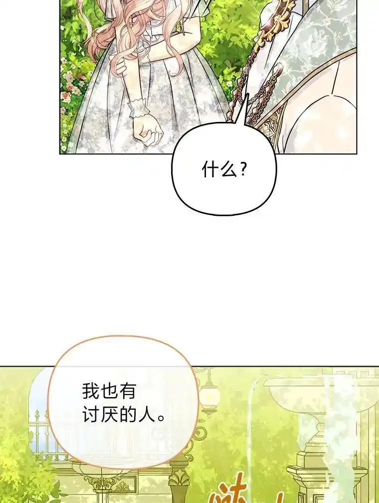 《反派们最爱的我》34.庭院散步 第74页