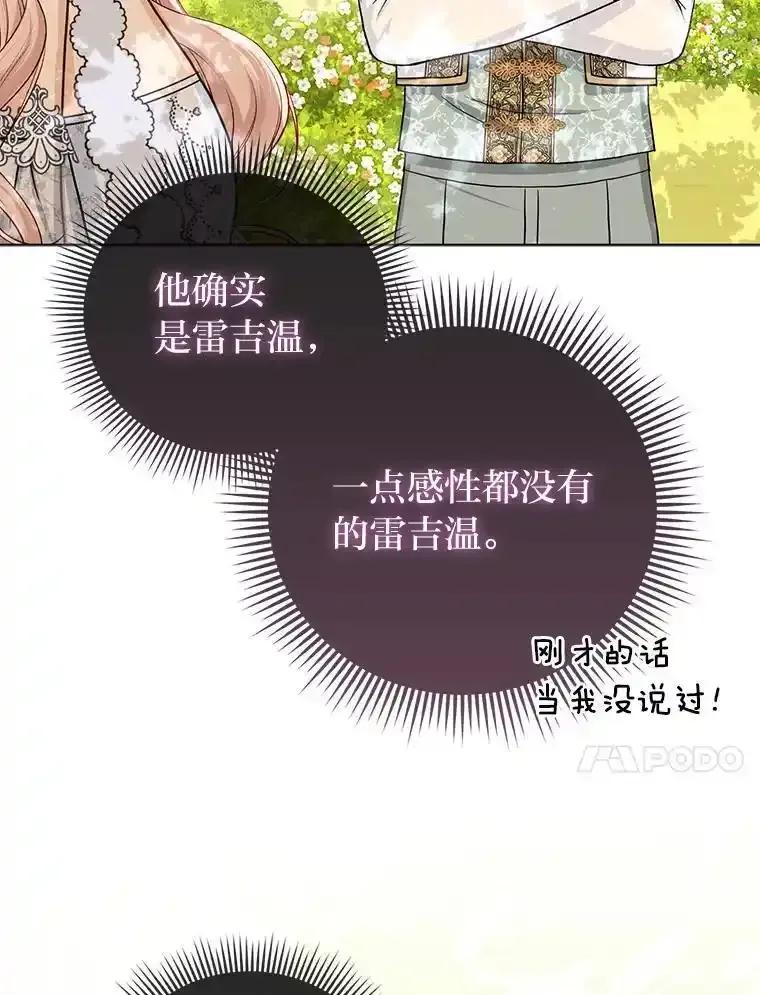 《反派们最爱的我》34.庭院散步 第10页