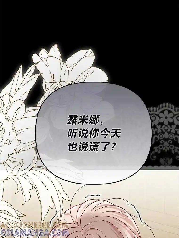 《反派们最爱的我》34.庭院散步 第41页