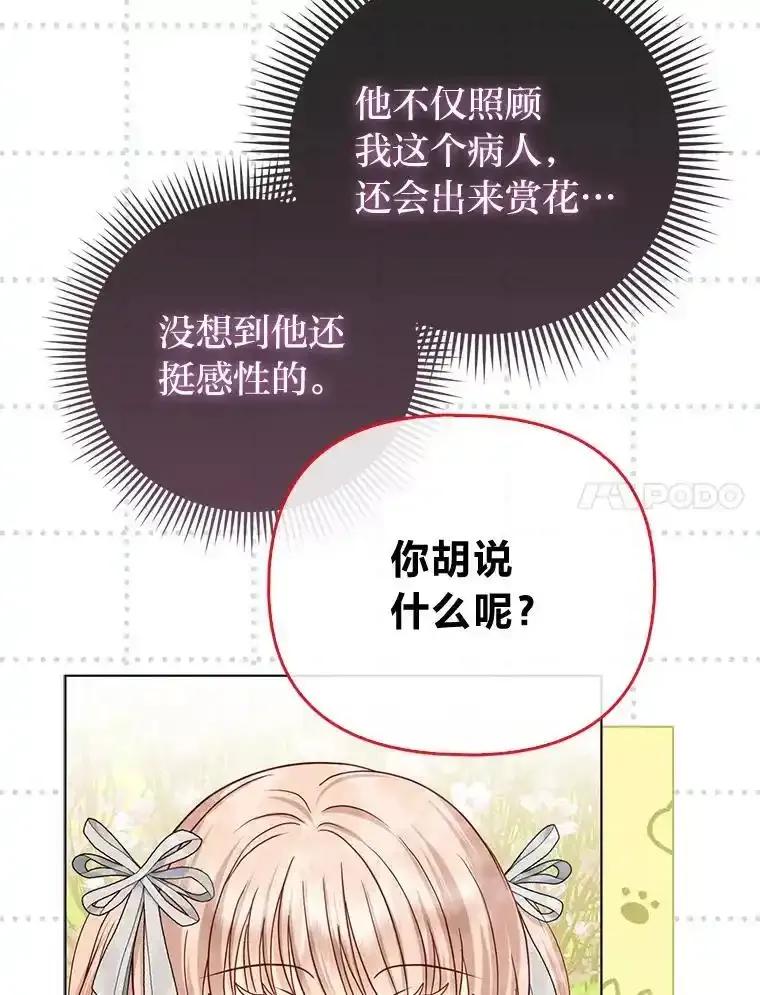 《反派们最爱的我》34.庭院散步 第7页