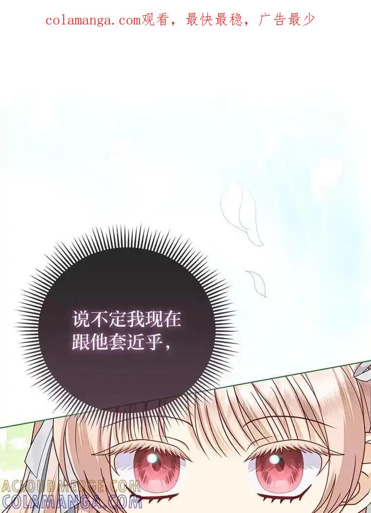 《反派们最爱的我》34.庭院散步 第1页