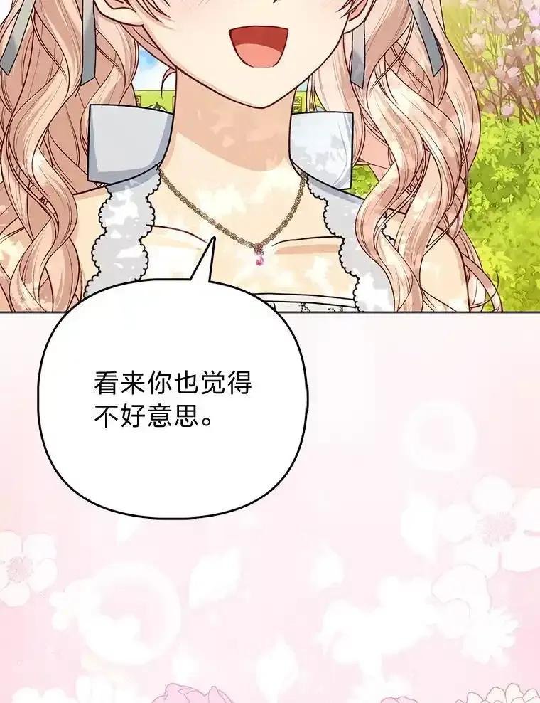 《反派们最爱的我》34.庭院散步 第114页