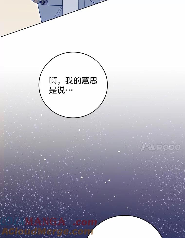 《我从没抛弃过陛下》34.我在意 第34页