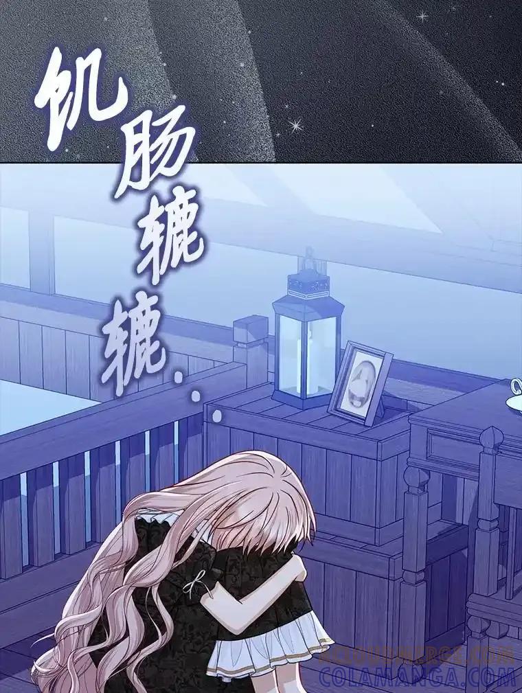 《反派们最爱的我》34.庭院散步 第49页