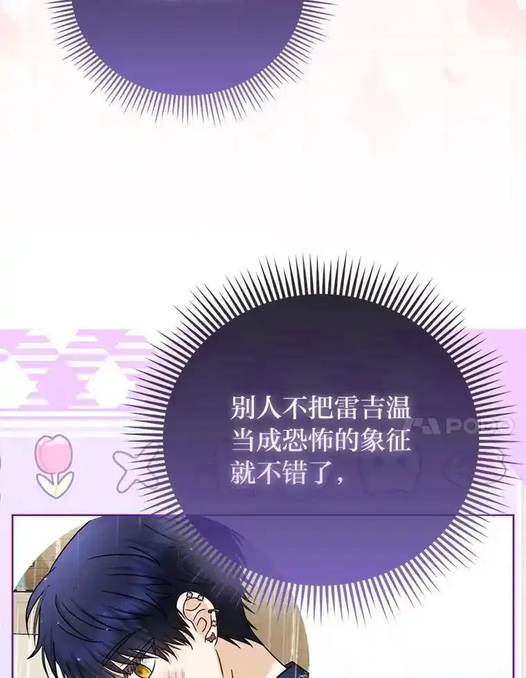 《反派们最爱的我》34.庭院散步 第92页