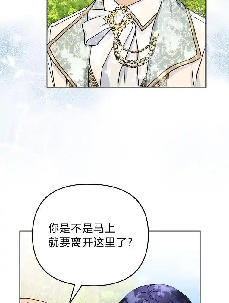 《反派们最爱的我》34.庭院散步 第67页