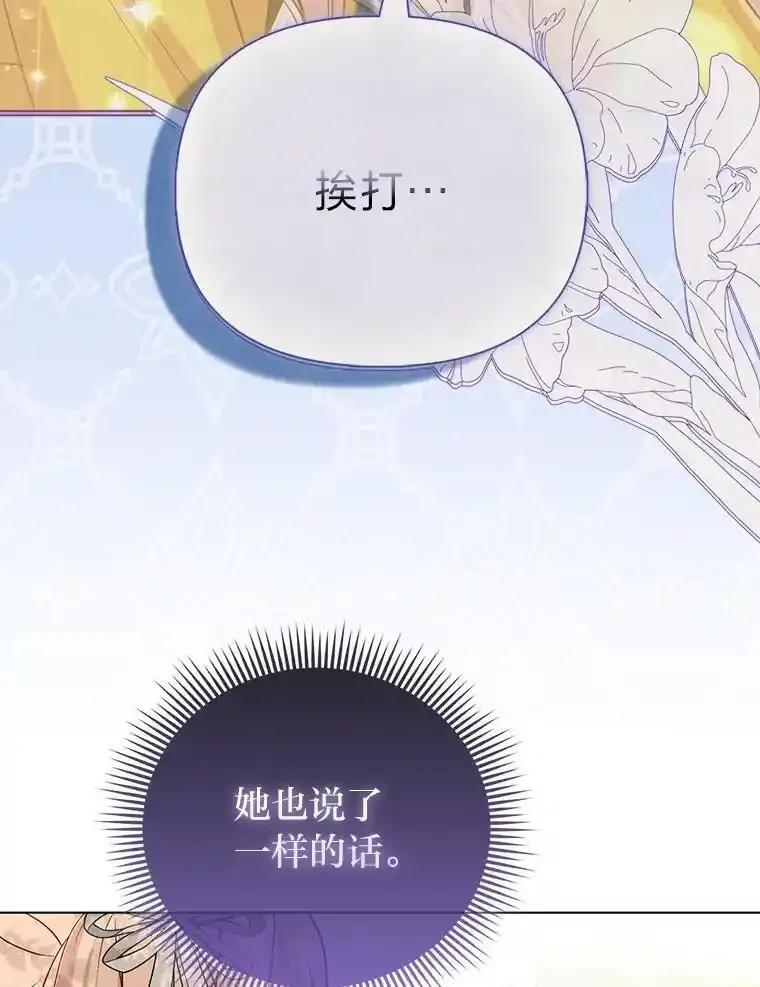 《反派们最爱的我》34.庭院散步 第98页