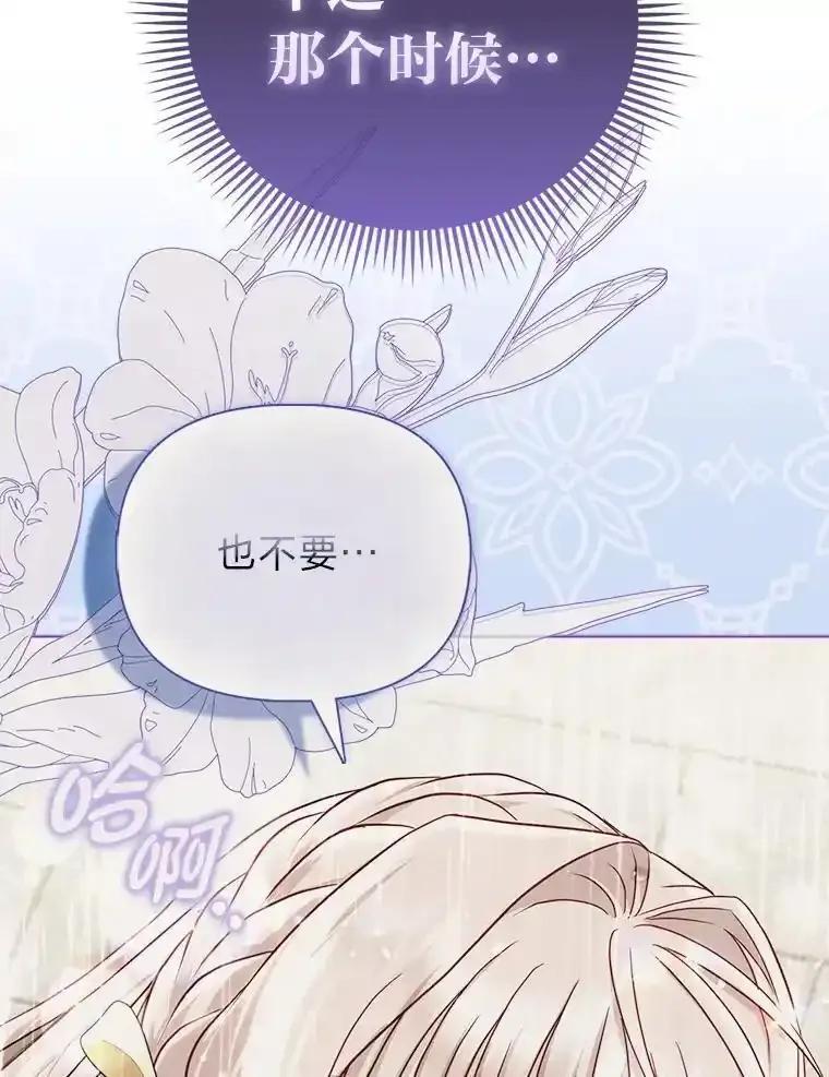 《反派们最爱的我》34.庭院散步 第96页