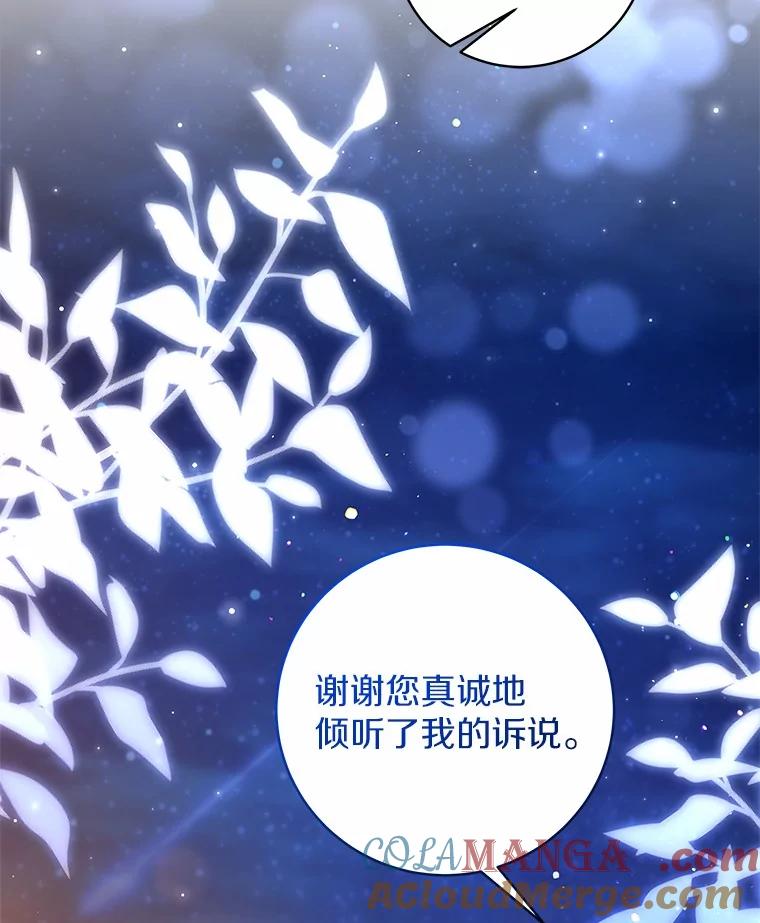 《我从没抛弃过陛下》34.我在意 第16页