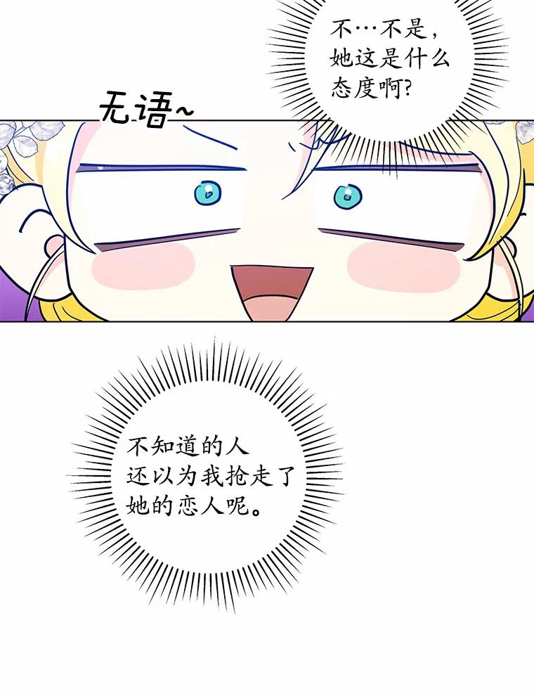 《我从没抛弃过陛下》34.我在意 第9页