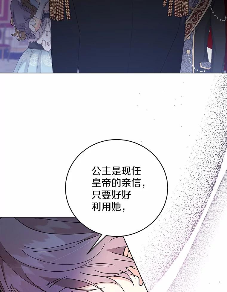 《我从没抛弃过陛下》34.我在意 第27页