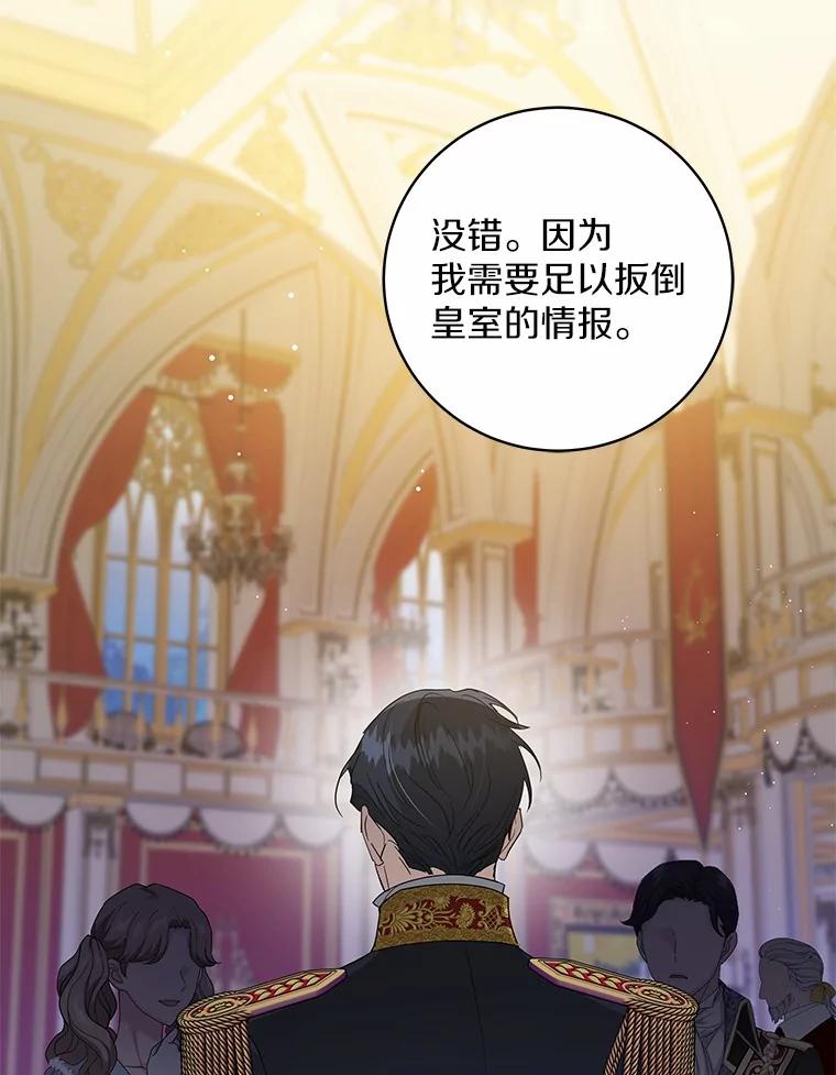 《我从没抛弃过陛下》34.我在意 第26页