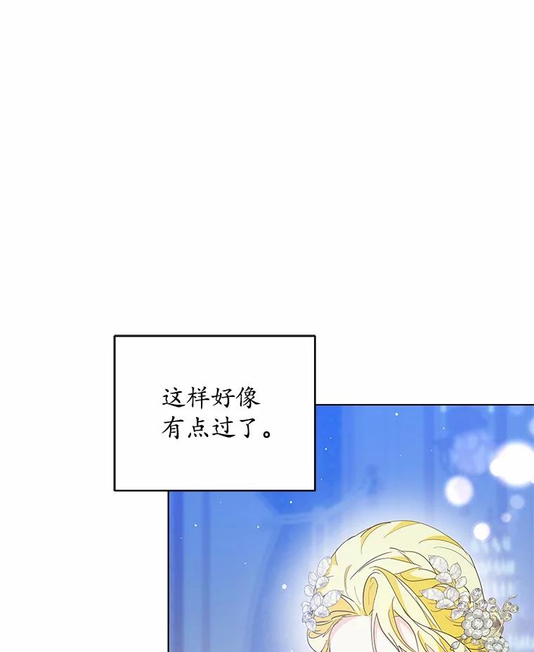 《我从没抛弃过陛下》34.我在意 第74页