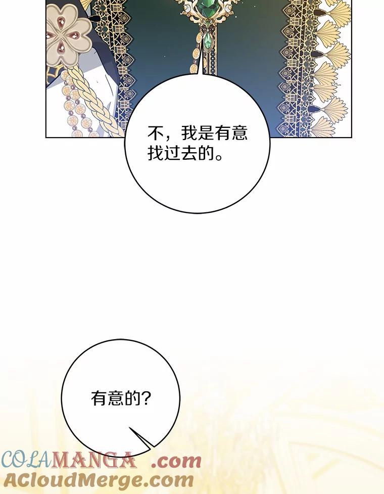 《我从没抛弃过陛下》34.我在意 第25页