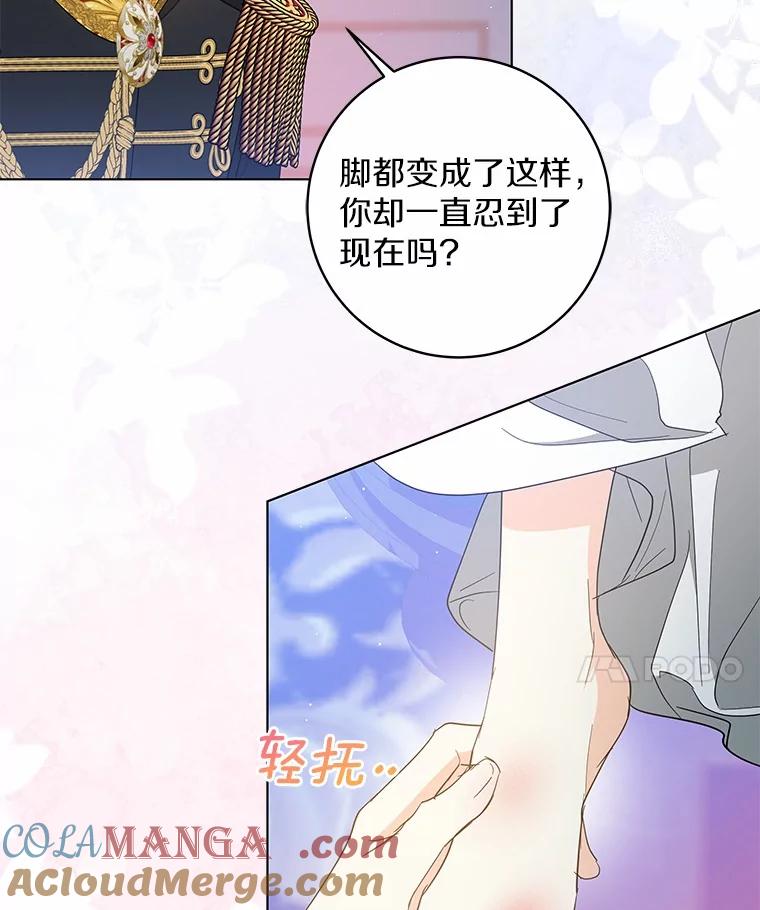 《我从没抛弃过陛下》34.我在意 第79页