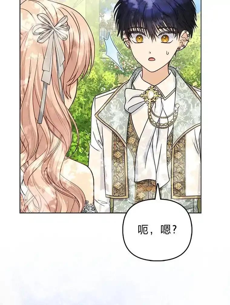 《反派们最爱的我》34.庭院散步 第68页