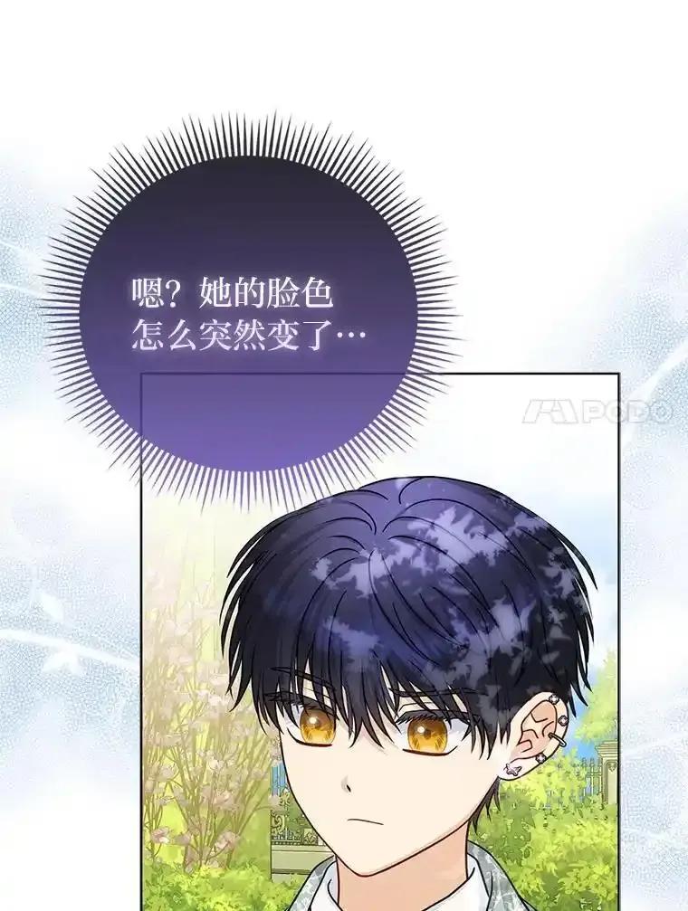 《反派们最爱的我》34.庭院散步 第66页