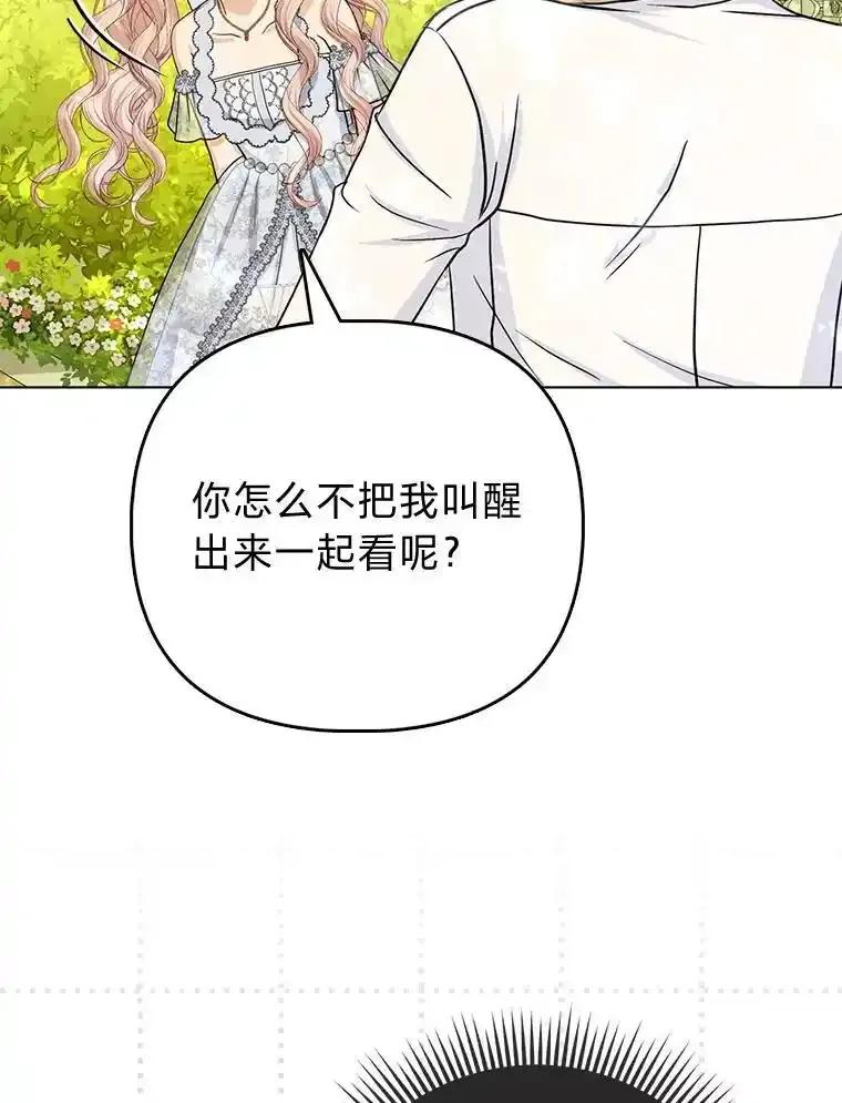 《反派们最爱的我》34.庭院散步 第6页