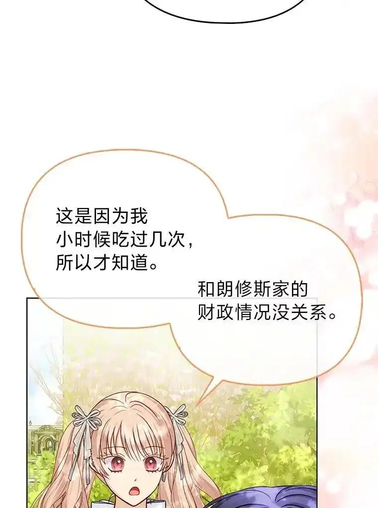 《反派们最爱的我》34.庭院散步 第32页