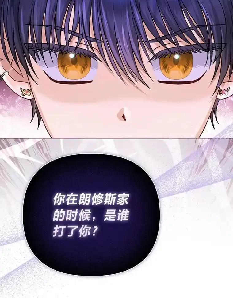 《反派们最爱的我》34.庭院散步 第103页