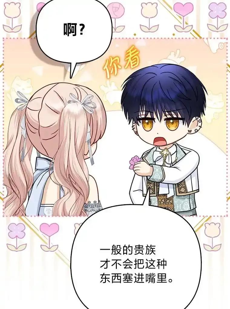 《反派们最爱的我》34.庭院散步 第31页