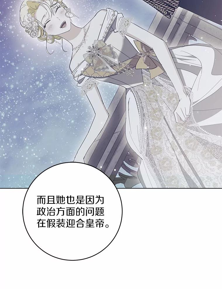 《我从没抛弃过陛下》34.我在意 第36页