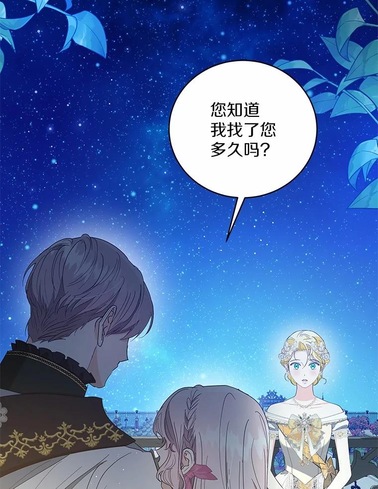 《我从没抛弃过陛下》34.我在意 第2页