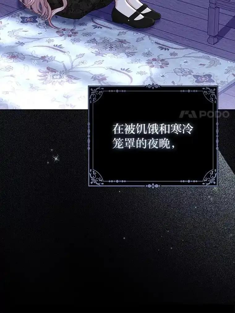 《反派们最爱的我》34.庭院散步 第50页