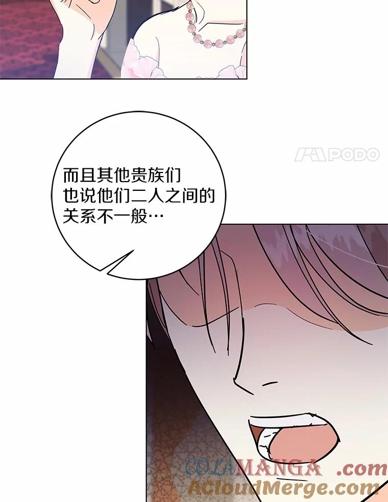 《我从没抛弃过陛下》34.我在意 第31页