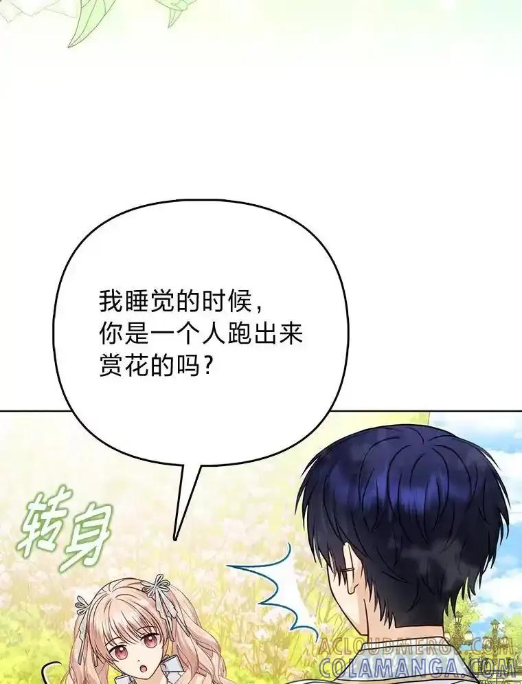 《反派们最爱的我》34.庭院散步 第5页