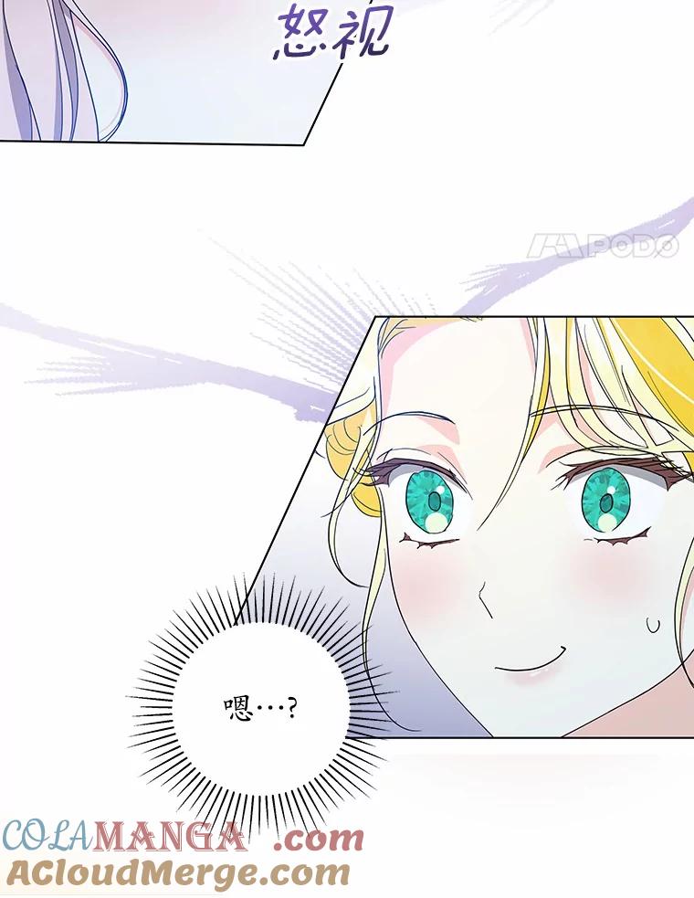 《我从没抛弃过陛下》34.我在意 第4页