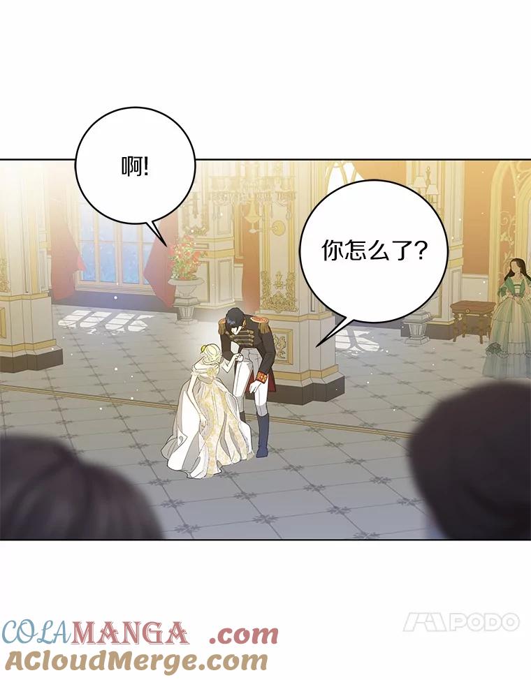 《我从没抛弃过陛下》34.我在意 第55页