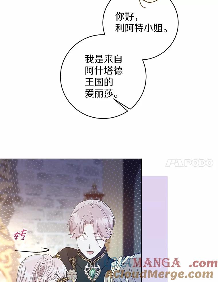 《我从没抛弃过陛下》34.我在意 第7页
